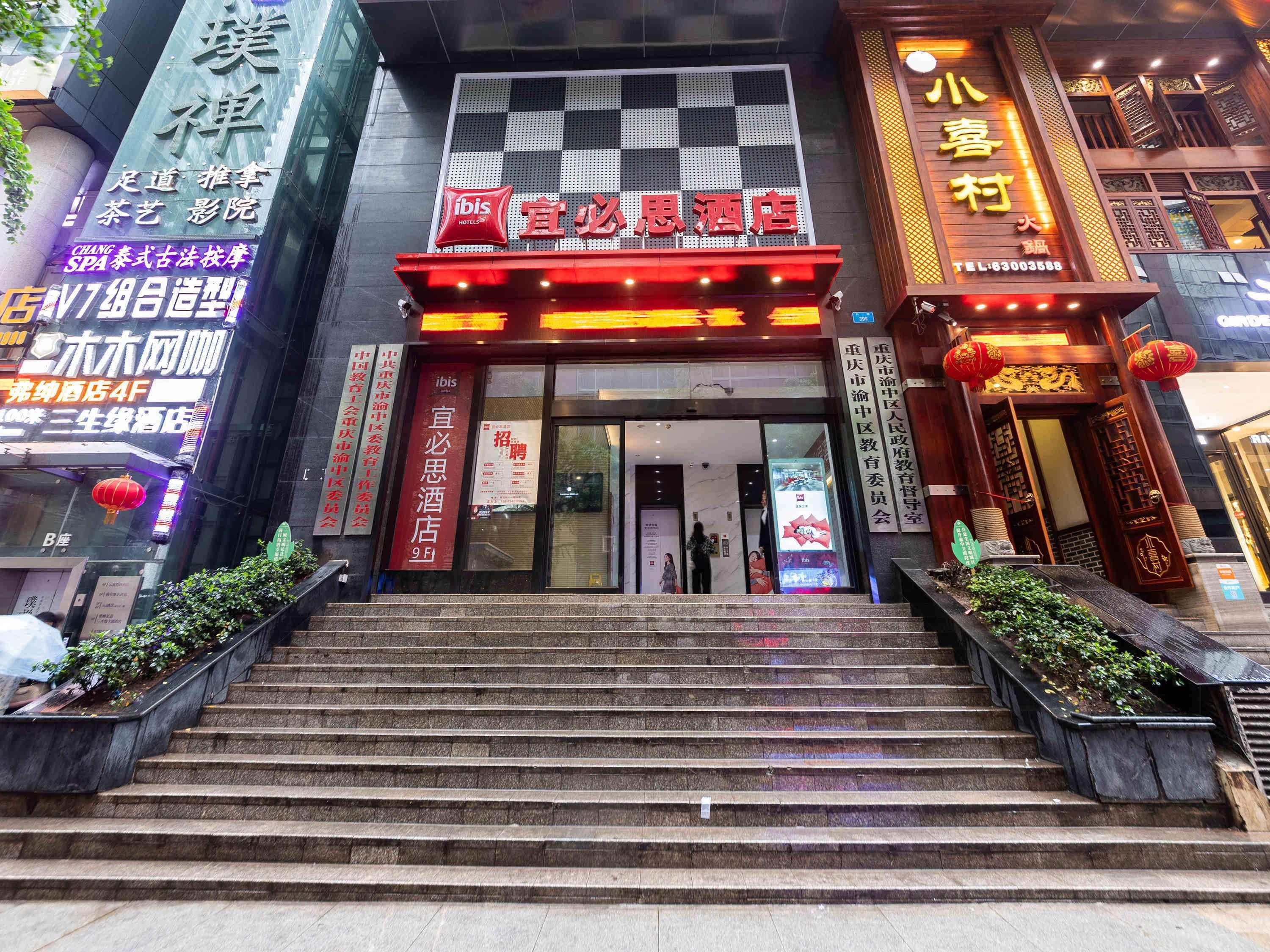 Ibis Chongqing Jiefangbei Pedestrian Street Hotel Экстерьер фото